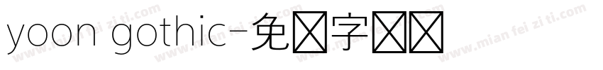 yoon gothic字体转换